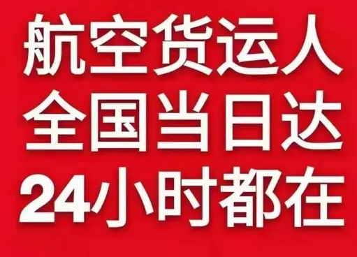 和田昆冈机场快递货物、航空货运:物流行业各岗位招聘