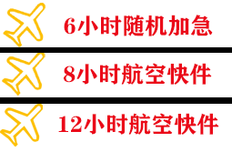 和田昆冈机场快递快递公司,专业空运当天件
